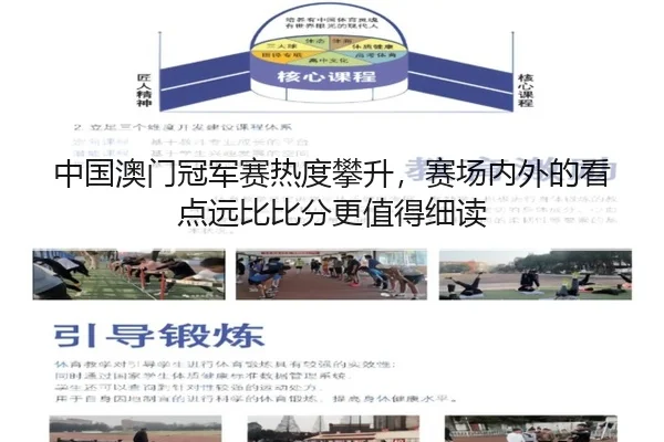中国澳门冠军赛热度攀升，赛场内外的看点远比比分更值得细读